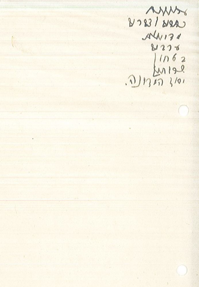 רשימות של בן גוריון בנוגע להקמת המדינה, 1947/8